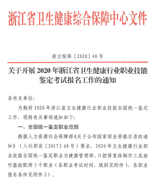 浙江健康管理师报考条件说明