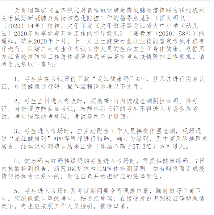 黑龙江新冠肺炎疫情防控考试要求