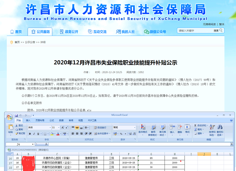 河南许昌2020年12月份多人通过健康管理师证书拿到2000元国家补贴