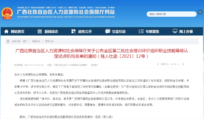 广西人社部2021年颁发的健康管理师证书有那些认定机构？