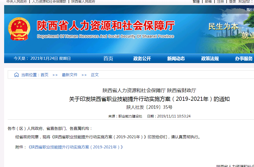 陕西人社发布：健康管理师（2019-2021年）申报技能提升补贴指南