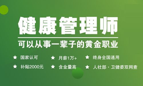 2021年湖南省健康管理师考试报名时间及报名方式2