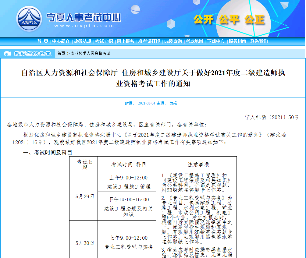 2021年宁夏二级建造师执业资格考试报名时间、考试时间以出