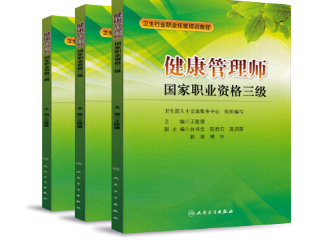 2021年健康管理师考试报名时间安排，有那些科目内容？2