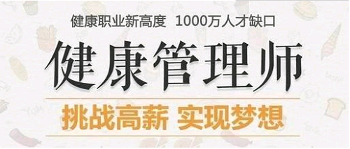 2021年上海健康管理师怎么样报名？报名时间在什么时候？1