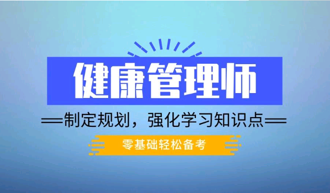 2021年上海健康管理师考试报名时间详解、技能提升补贴怎么领取？2