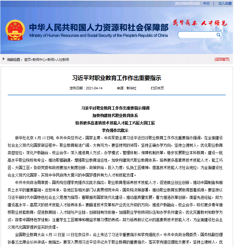 2021习近平对职业教育工作作出重要指示，加快构建现代职业教育体系！