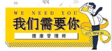 内蒙古2021年健康管理师考试报考时间确定了吗？今年证书还有用吗？