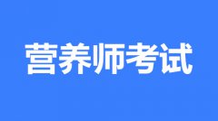 2022年黑龙江营养师报名指定入口,证书全国可用吗？