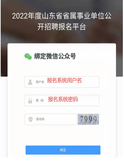 山东2022年省属事业单位公开招聘考试网上报名，如何登录报名系统？6