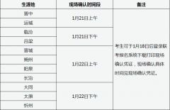 2022年山西省航空服务艺术与管理专业联考考试调整后的考试时间公布