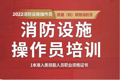 中级消防设施操作员网上报名入口