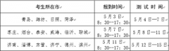 山东省2022年普通高校体育专业招生常见问题解答