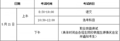 海南省2022年高职对口单独招生考试考前提示---（防疫安全篇）