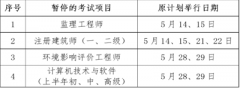 上海市职业能力考试院：暂停举行上海市2022年度监理工程师职业资格考试的通告