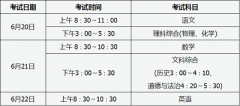 山西省2022年初中学业水平考试时间安排