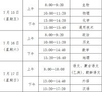 吉林省2022年3月普通高中学业考试调整至7月15日至17日举行