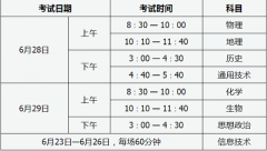 2022年山西省普通高中学业水平考试考生疫情防控告知书