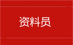 资料员考试2022年度网上报名入口