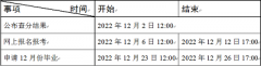 天津市2023年4月自学考试报名将于12月6日开始