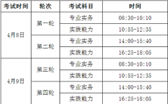 四川省2023年护士考试时间公告