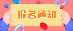 2023年中医针灸理疗师考试报名公告