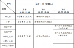 2023年上半年吉林省教师资格笔试考试科目及时间安排