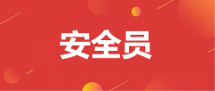 2023年安全员考试时间3月、6月、9月、12月,实行笔试