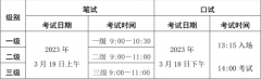 海南省2023年上半年英语等级考试将于3月18日至19日举行