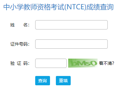 2022下半年教师资格面试成绩查询官网入口：中国教育考试网