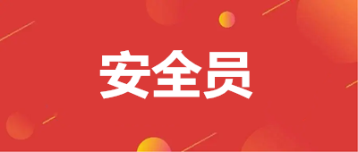 浙江省2023年安全员考试时间安排（每月组织一次）