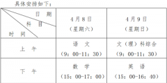 贵州省2023年普通高等学校招生适应性测试报名时间为3月20日至24日，考试时间为4月8日至9日