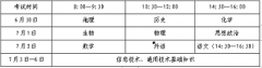 2023年山东省夏季普通高中学业水平合格考试将于2023年6月30日—7月6日进行