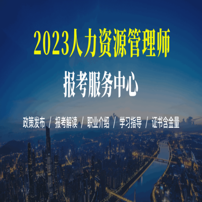 人力资源管理师人请注意!2023年全年重要考试时间汇总来了!