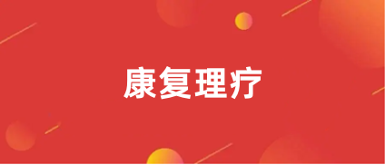 2023年中医康复理疗考试时间、报名入口、报名入口