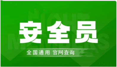 湖北安全员报名入口官网2023报名入口