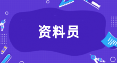 2024年全国资料员报名入口:为各地住建厅官网