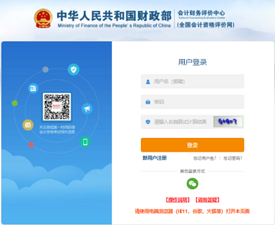 财政部公布2024初级会计考试报名时间