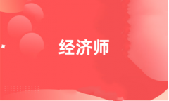 2024年全国经济师报名入口官网为中国人事考试网（http://www.cpta.com.cn/）