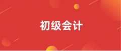 2024年兵团初级会计考试报名入口(具体网站)