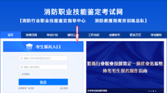 消防设施操作员报名网站官网入口(全国各省)