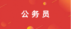 2025年国家公务员报名入口官网-中央机关及其直属机构2025年度考试录用公务员专题网站