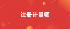 2025年报考注册会计师证官网入口