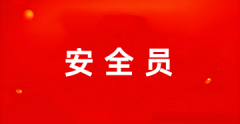 全国2025年安全员证报名入口网址