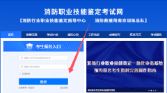 2025年消防设施操作员考试报名入口:消防职业技能鉴定考试网