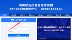 消防设施操作员考试报名官网登录入口