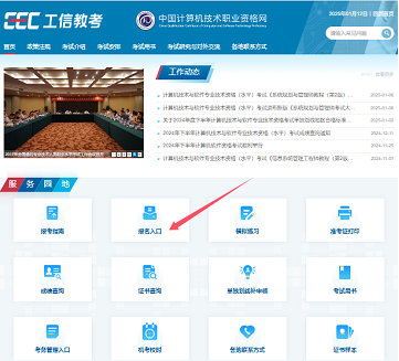 软考2025年报名入口