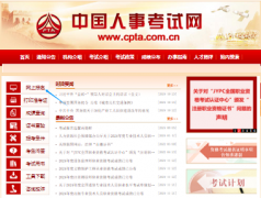 2025年咨询工程师报名登录入口官网http://www.cpta.com.cn